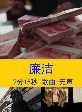 行贿受贿反腐败倡廉廉洁廉政反贪污抓捕警示教育片宣传背景视频