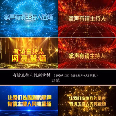 有请主持人登场视频素材10秒倒计时5秒倒计时有请主持人AEPR模板