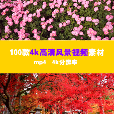4k高清视频素材风景素材风景背景素材高清视频素材高清视频素材