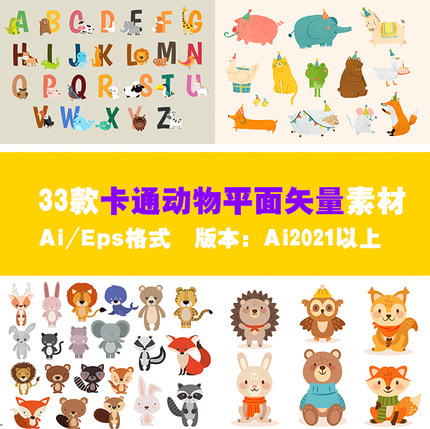 卡通动物矢量图素材设计素材高清平面