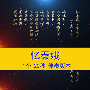 4K《忆秦娥娄山关》毛泽东诗词朗诵演讲背景语文课文教学课件视频