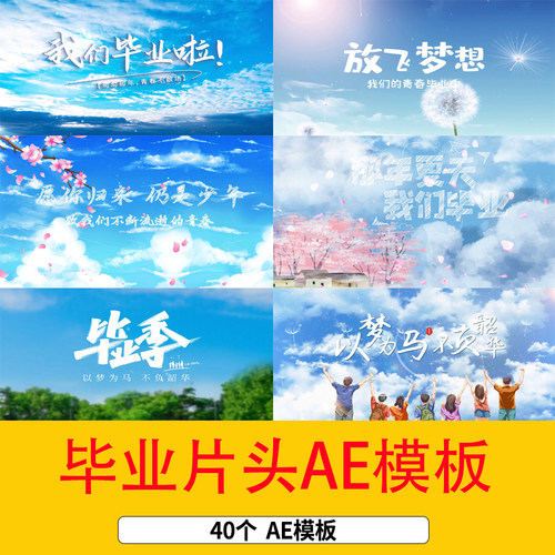 毕业季蓝天白云穿梭云层粒子消散文字片头视频毕业季AE模板片头