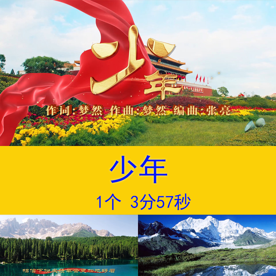 《少年》舞台舞蹈歌曲背景励志歌曲晚会led大屏ae模板背景视频
