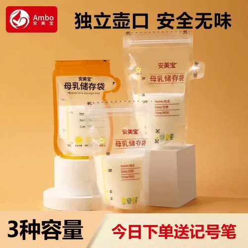 储奶袋母乳保鲜袋冰箱储存专用