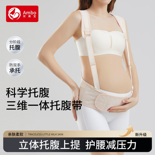 托腹带孕妇专用孕中期晚期夏季