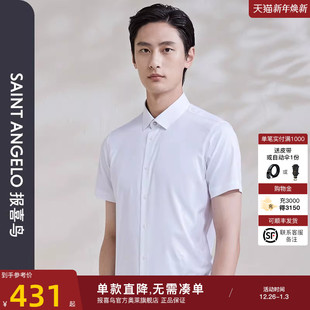 时尚 正装 白色短袖 报喜鸟2025夏季 钻扣纯色男修身 男士 衬衫 衬衣 新款