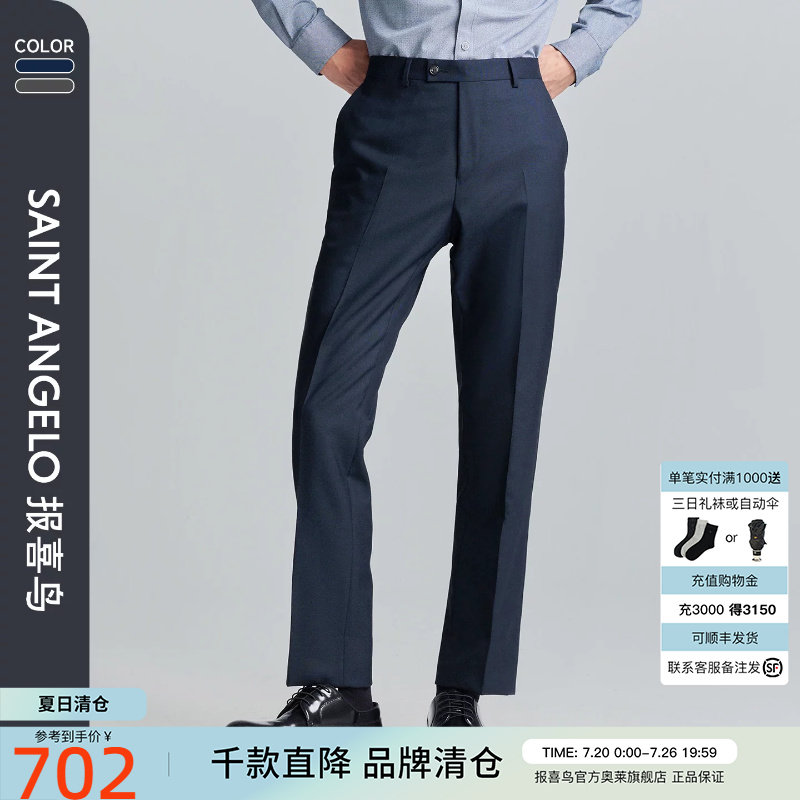 【100%绵羊毛 进口面料】报喜鸟秋冬2025新款男商务西服裤子西裤