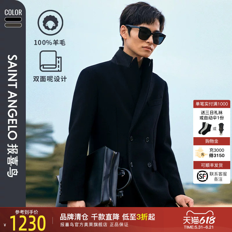 【柴斯特双面呢】报喜鸟2024秋季新款男士商务正装大衣外套绵羊毛