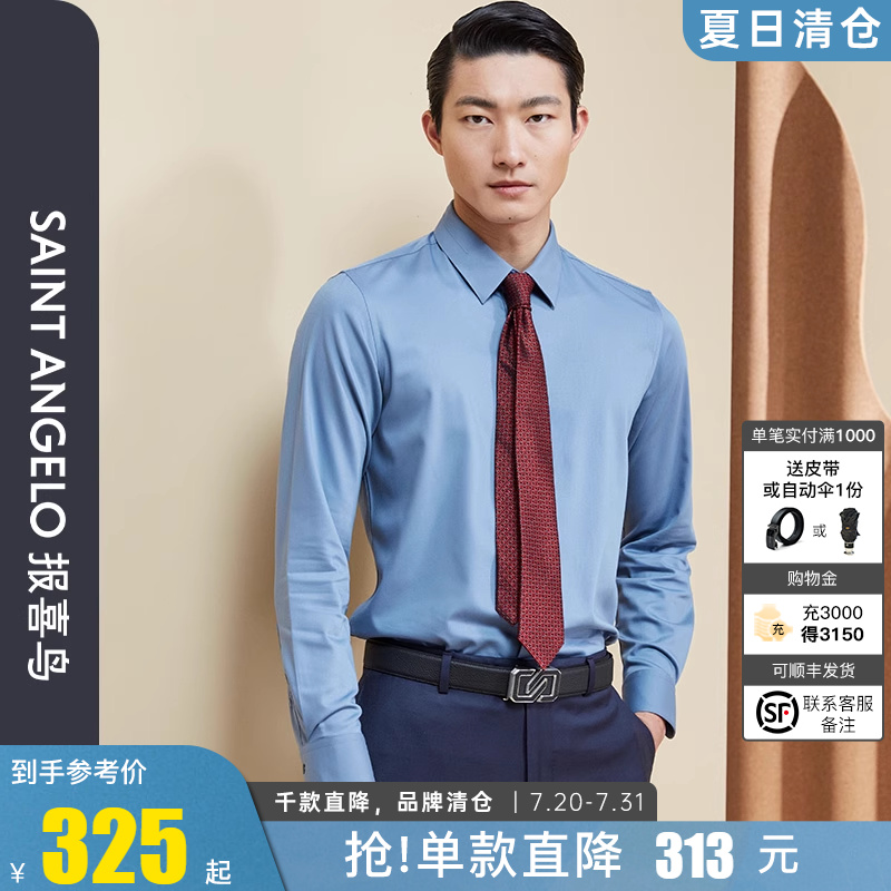 报喜鸟男商务正装磨毛长袖衬衫