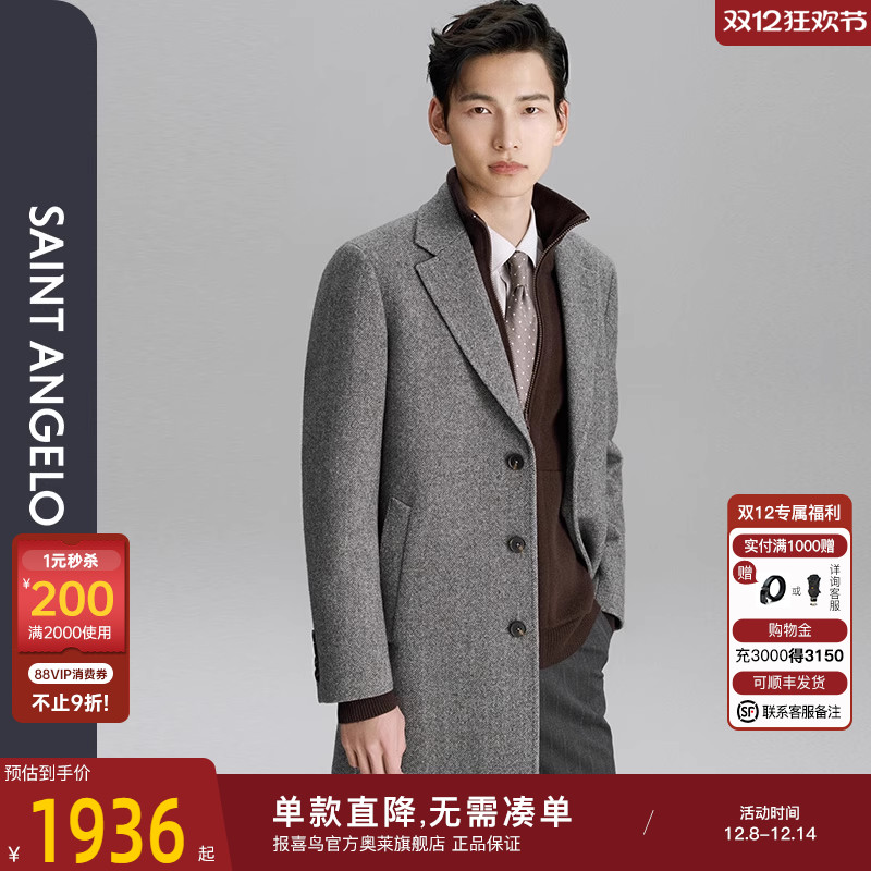 报喜鸟中长款绵羊毛毛呢大衣