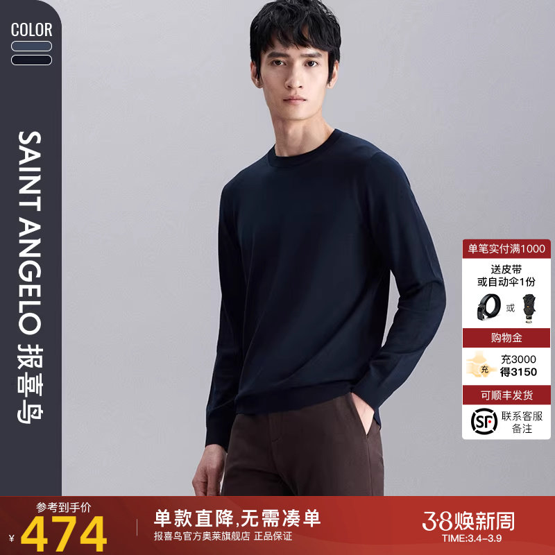 【双色可选】报喜鸟秋季新款男商务休闲圆领羊毛衫直筒毛衣针织衫
