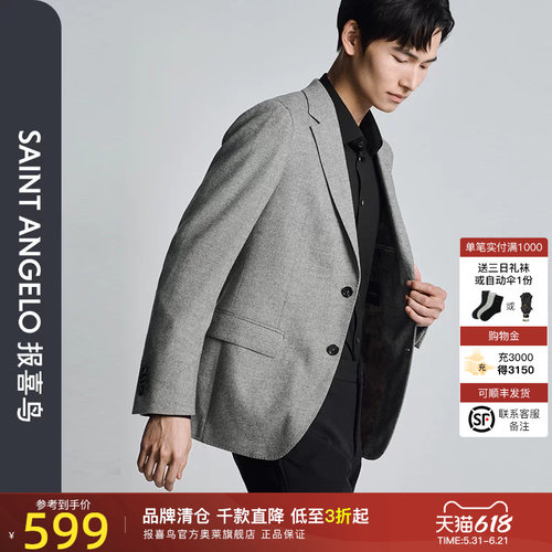 报喜鸟西服外套绵羊毛