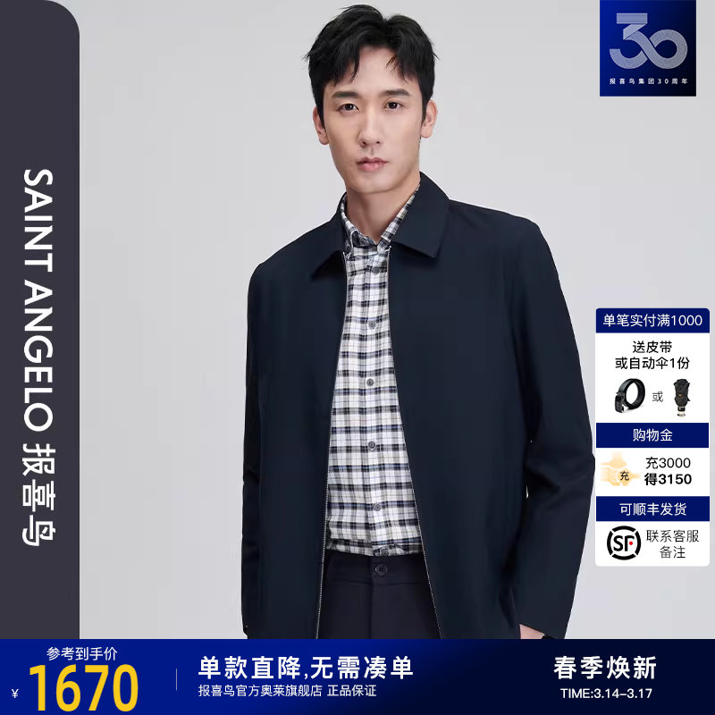 【毛丝混纺】报喜鸟春季新款男士商务休闲夹克毛呢上衣外套午夜蓝