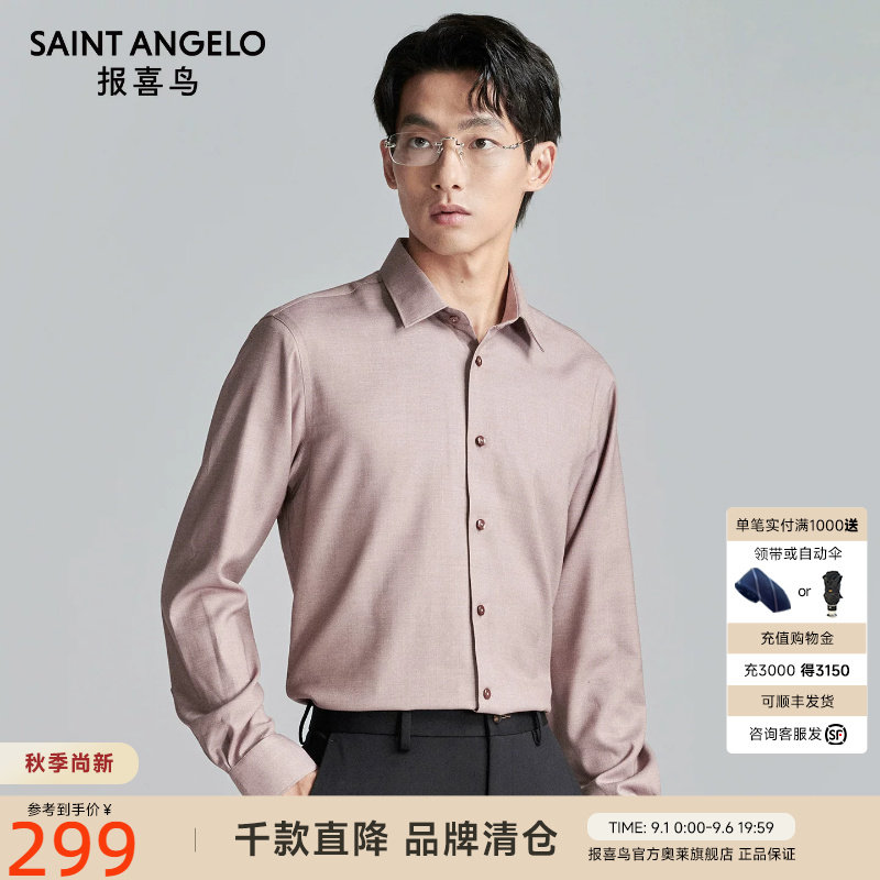 报喜鸟品牌秋季新款商务正装男士长袖衬衫上衣纯色衬衣绛红色薄款