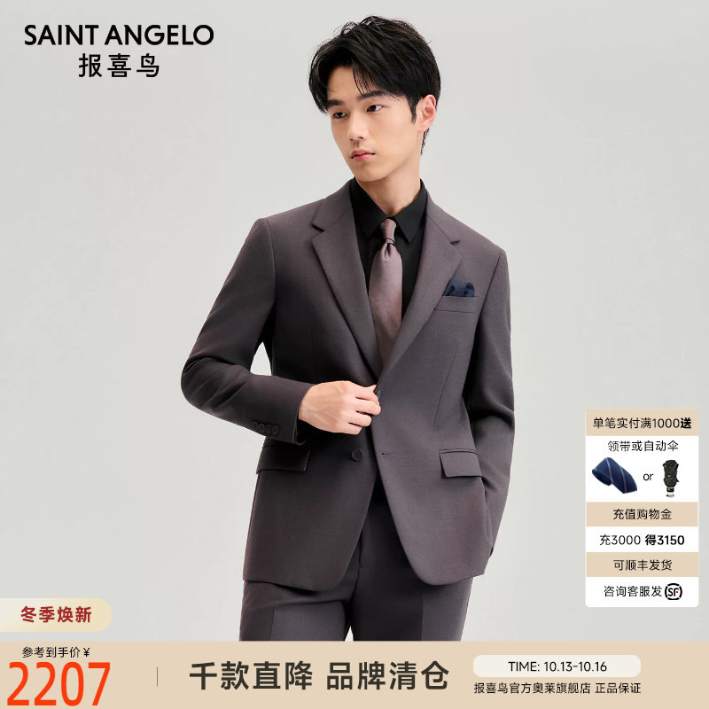 报喜鸟秋季新款男士商务正装订婚羊毛西服套装婚庆绒面西服西裤男