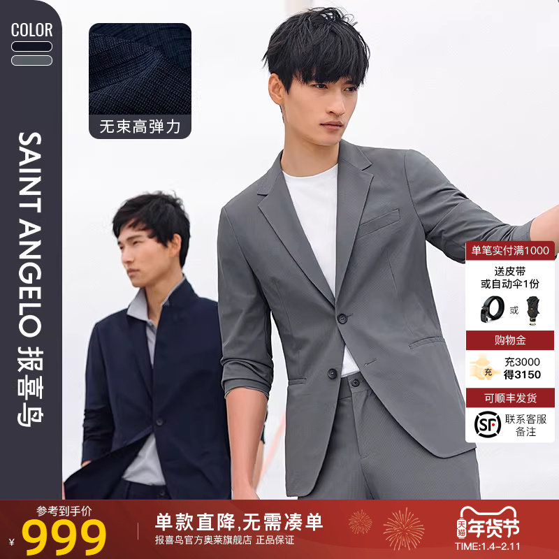 【华夫格运动西服】报喜鸟2024春季新款商务休闲男平驳领单西上衣,男装,休闲西服,淘宝优惠券,粉丝福利购,淘宝优惠卷