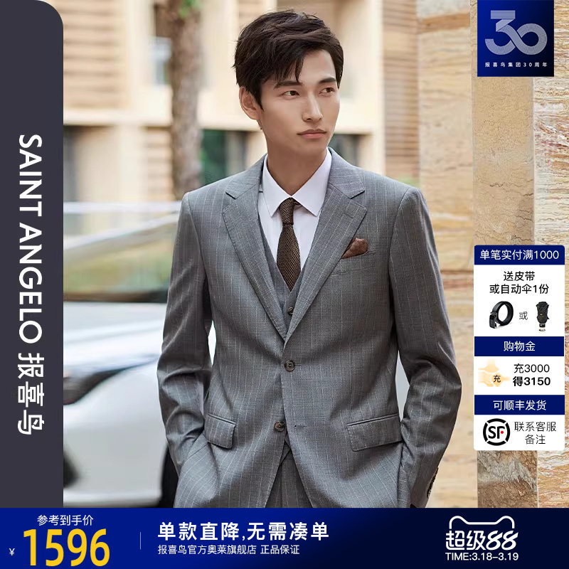 报喜鸟2024春季新款商务休闲男士西服套装条纹平驳领单开叉西服