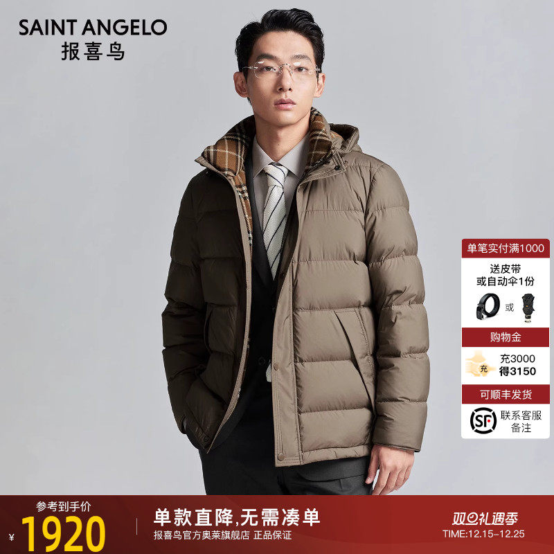 报喜鸟冬季新款商务休闲羽绒服