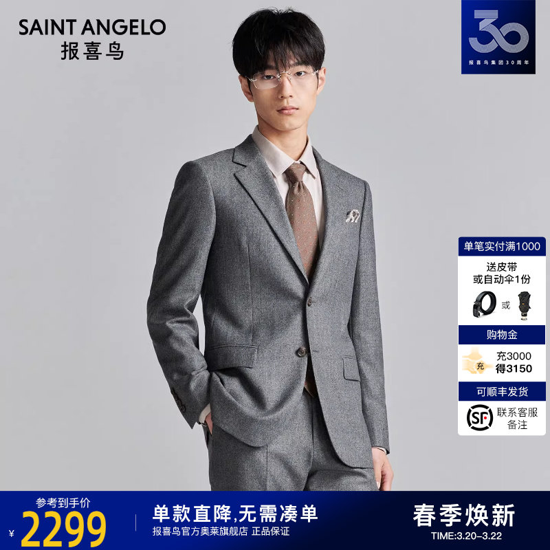 报喜鸟秋款男士商务休闲西服套装男修身版职业上班正装西装裤子男