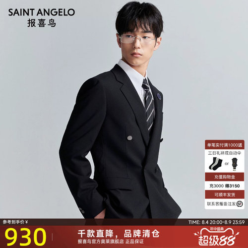 【ONE系列】报喜鸟男士婚庆西服