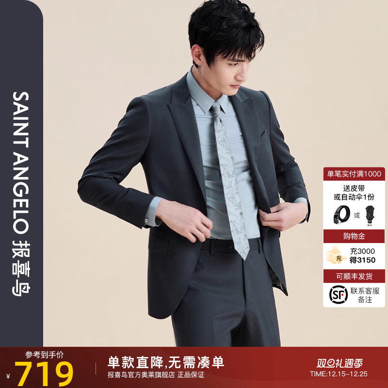 【恒温工艺】报喜鸟秋季新款男士商务修身时尚男羊毛西服上衣西裤