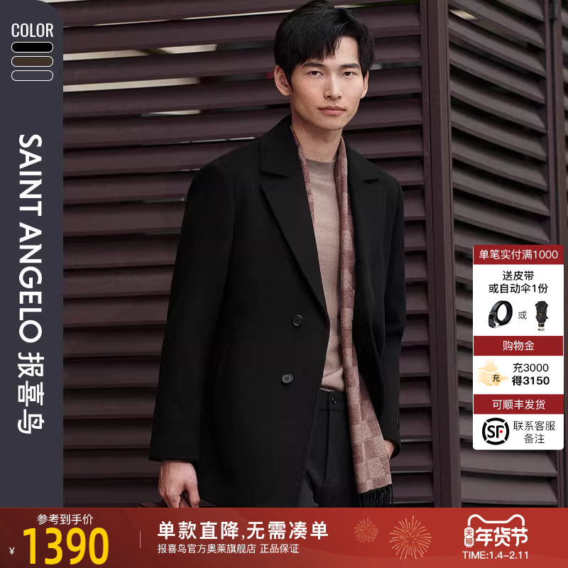 报喜鸟2025秋冬新款男士商务正装毛呢大衣休闲百搭绵羊毛上衣外套,男装,毛呢大衣,淘宝优惠券,粉丝福利购,淘宝优惠卷