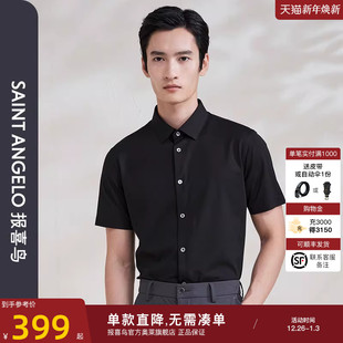 新款 报喜鸟2024夏季 商务休闲黑色短袖 衬衫 衬衣 男款 棉弹针织