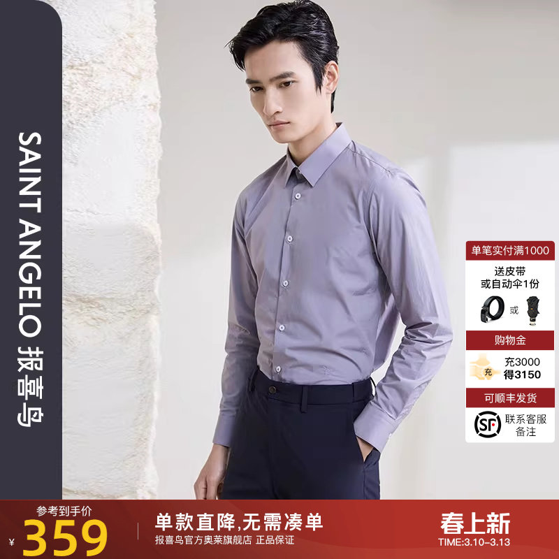 报喜鸟2025春季新款男时尚正装新郎长袖衬衫婚庆款喜宴修身衬衣男