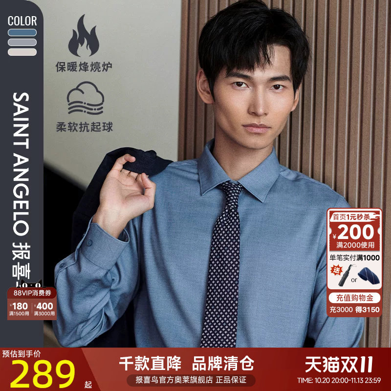 【磨毛衬衫】报喜鸟品牌秋季新款男士商务正装长袖衬衣上班装上衣