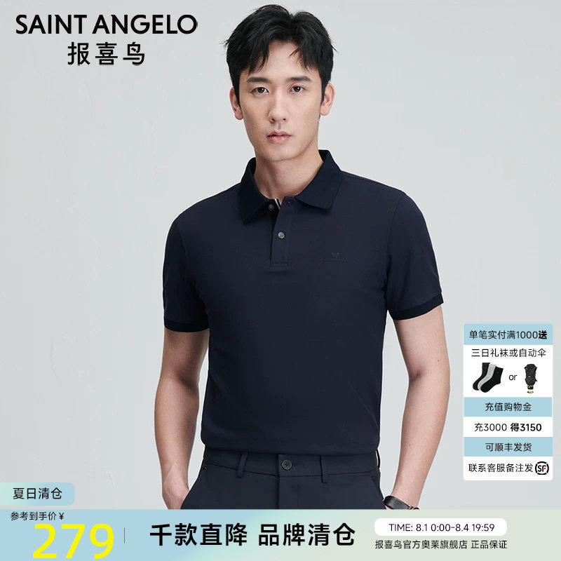 【液氨技术】报喜鸟抗菌短袖POLO