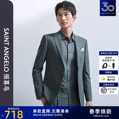 报喜鸟商务休闲西服上衣西裤