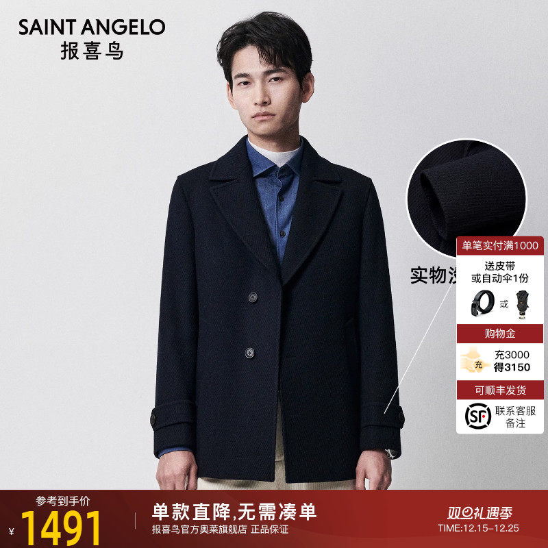 报喜鸟商务休闲大衣短款