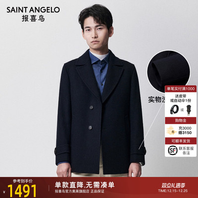 报喜鸟商务休闲大衣短款