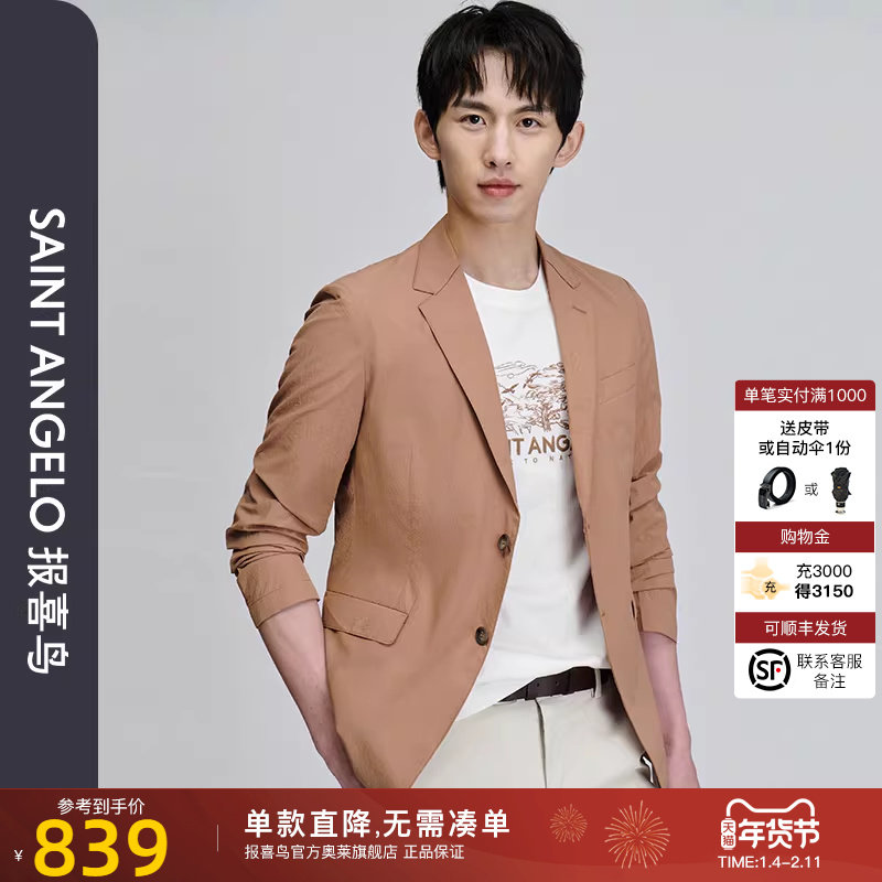 报喜鸟25春季新款男士时尚休闲修身运动西服上衣外套单西便西橘色,男装,休闲西服,淘宝优惠券,粉丝福利购,淘宝优惠卷