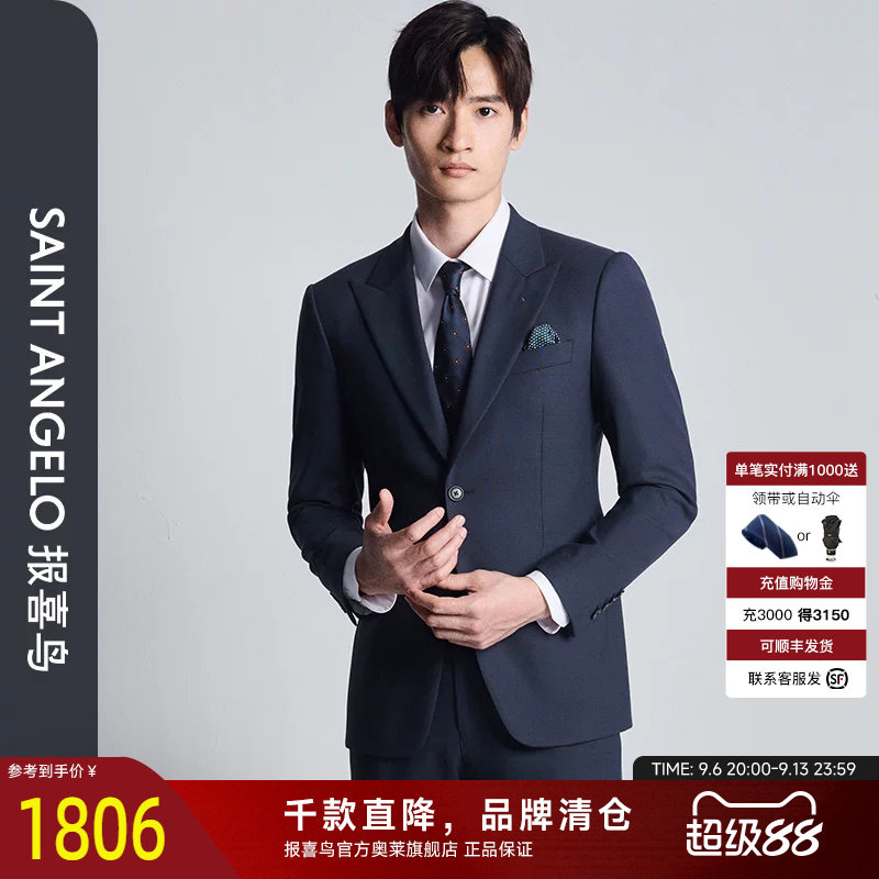 报喜鸟修身版澳洲羊毛西服套装