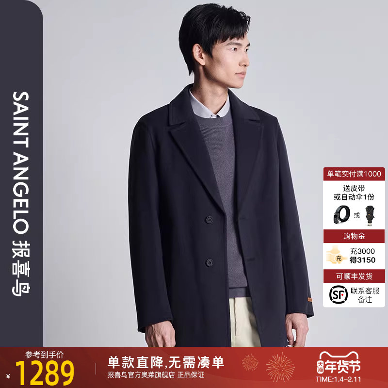 【双面呢面料】报喜鸟男士秋季新款时尚休闲毛呢大衣外套上衣短款,男装,毛呢大衣,淘宝优惠券,粉丝福利购,淘宝优惠卷