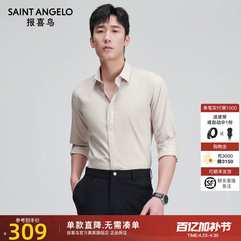 报喜鸟春季新款男士时尚正装长袖衬衫打底上衣百搭简约衬衣褐粉色