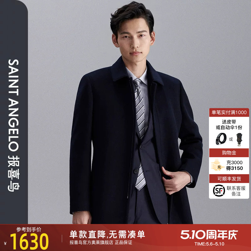 【新型短大衣】报喜鸟秋季新款男士商务正装毛呢大衣翻领上衣外套
