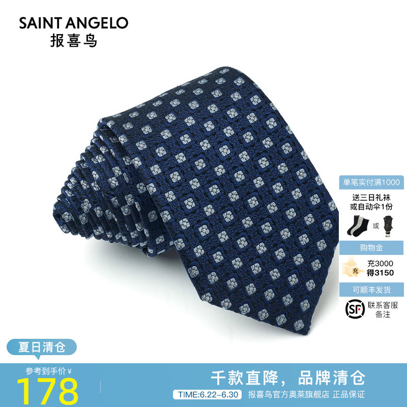 报喜鸟2026春季新款男士商务正装桑蚕丝领带箭头型衬衫西服配饰男