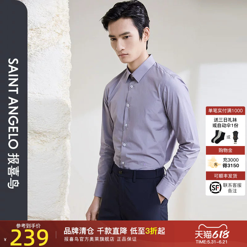 报喜鸟2025春季新款男时尚正装新郎长袖衬衫婚庆款喜宴修身衬衣男