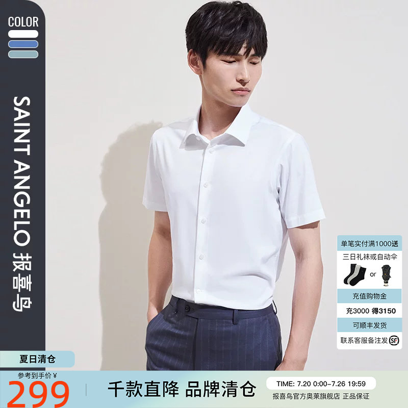 报喜鸟夏季新款男士商务正装短袖衬衫上衣纯色打底衬衣原白色男款
