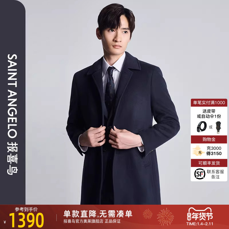 报喜鸟秋季新款男士商务休闲毛呢大衣翻领上衣外套松石绿中长款男,男装,毛呢大衣,淘宝优惠券,粉丝福利购,淘宝优惠卷