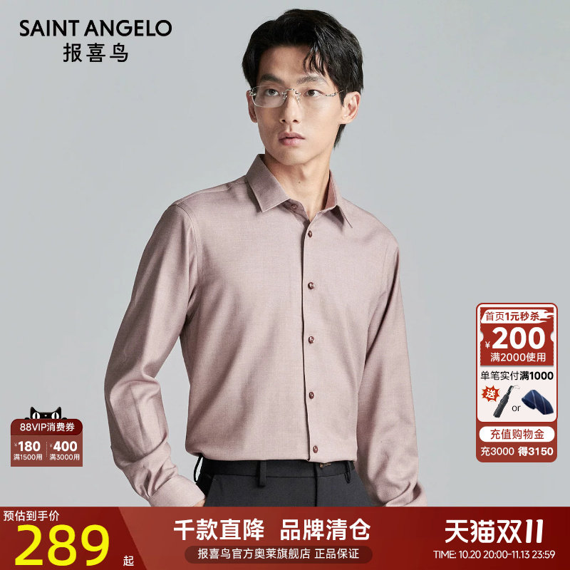报喜鸟品牌秋季新款商务正装男士长袖衬衫上衣纯色衬衣绛红色薄款