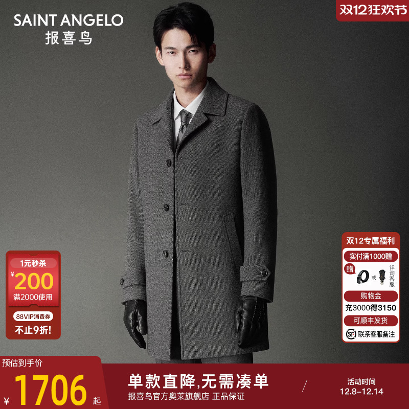 报喜鸟商务休闲毛呢大衣