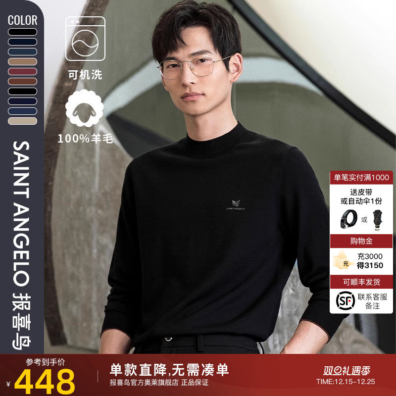 报喜鸟绵羊毛可机洗针织衫