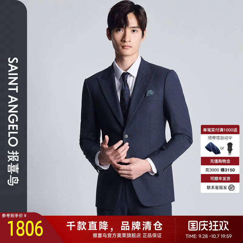 报喜鸟修身版澳洲羊毛西服套装