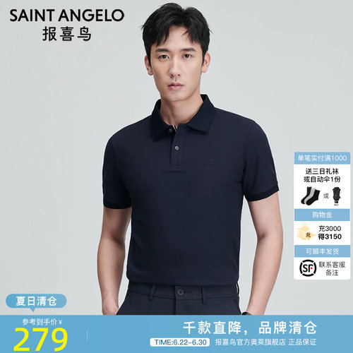 【液氨技术】报喜鸟抗菌短袖POLO