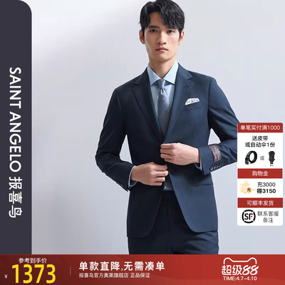 报喜鸟商务休闲标准西服套装