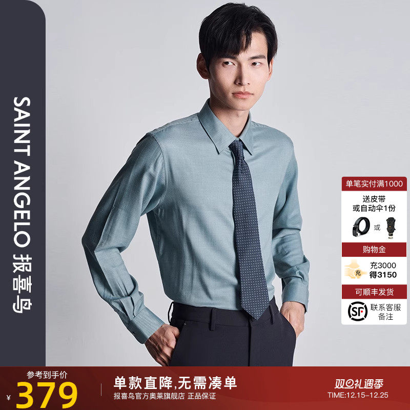 报喜鸟尖领长袖商务正装衬衫