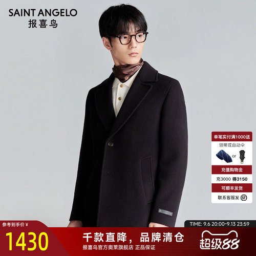 报喜鸟100%绵羊毛双面呢大衣外套